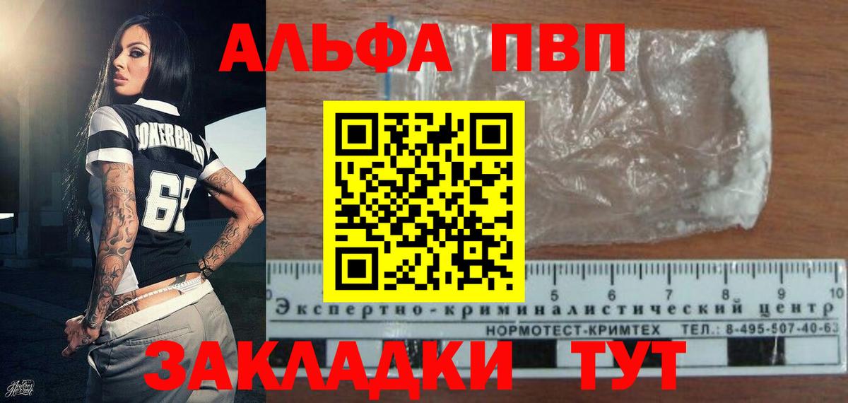 Alfa_PVP кристаллы  Вход с VPN  Альфа ПВП крисы CK  APVP  APVP СК  Южноуральск 