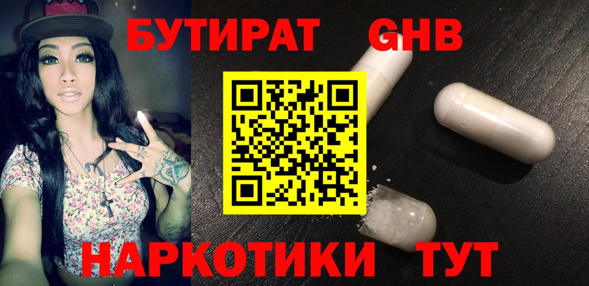 БУТИРАТ  БУТИРАТ буратино  Вход с VPN  Южноуральск 