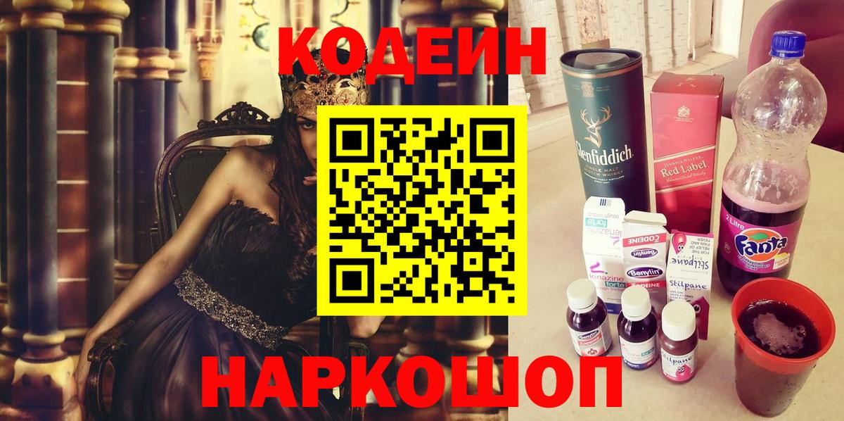 Кодеиновый сироп Lean Purple Drank  Кодеиновый сироп Lean напиток Lean (лин)  наркота  Южноуральск  Вход с VPN 
