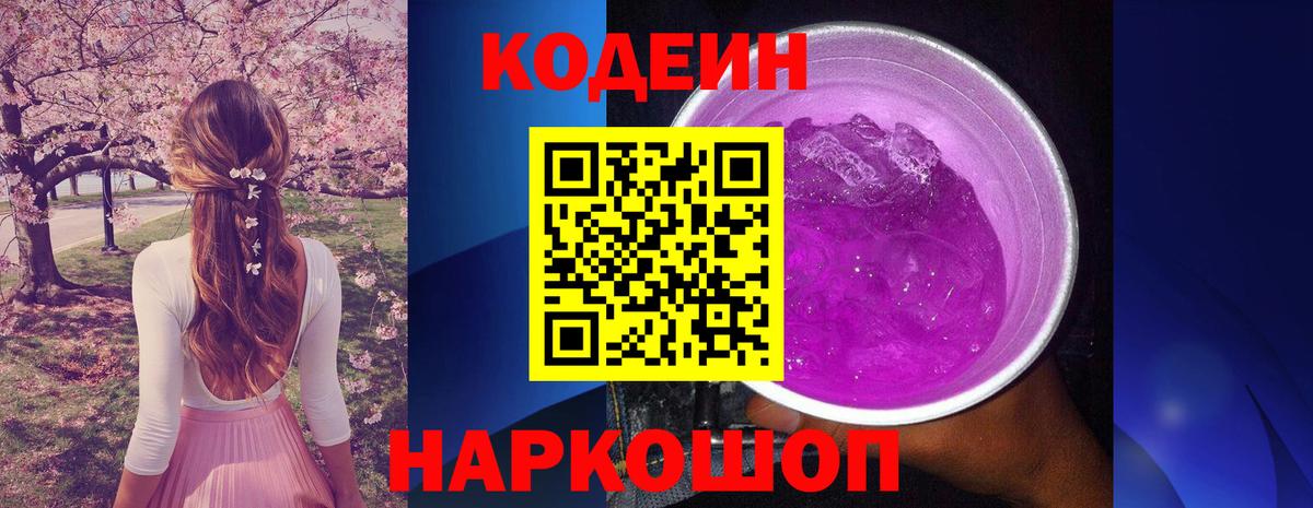 Кодеин напиток Lean (лин) Южноуральск