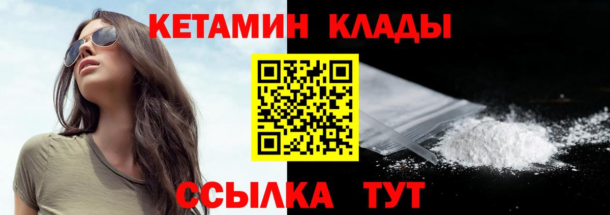 КЕТАМИН ketamine Южноуральск