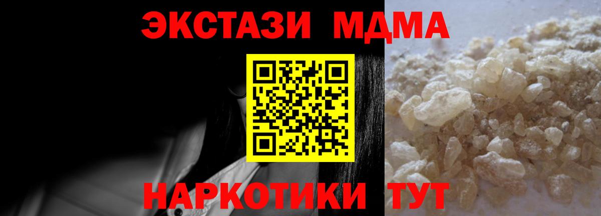 МДМА Molly  МДМА  Вход с VPN  Южноуральск  МДМА кристаллы 
