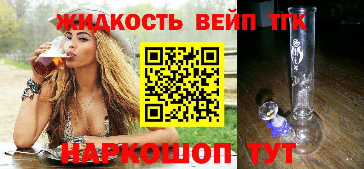 ТГК вейп Южноуральск